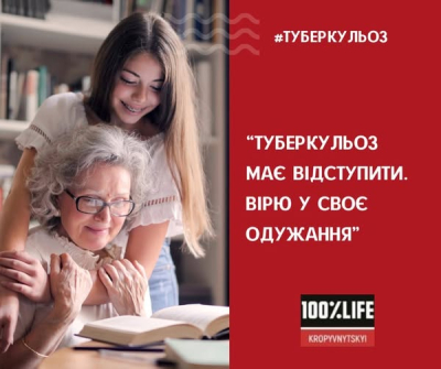 "Туберкульоз має відступити. Вірю у своє одужання"
