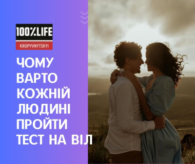 Чому кожній людині варто пройти тест на ВІЛ?
