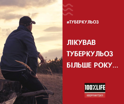 "Лікував туберкульоз більше року..."