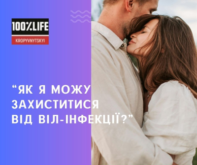 Як я можу захиститися від ВІЛ-інфекції?