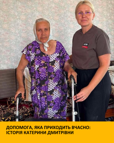 Допомога, яка приходить вчасно: історія Катерини Дмитрівни