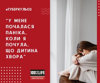 "У мене почалася паніка, коли я почула, що дитина хвора"