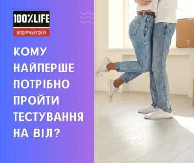 Кому найперше необхідно пройти тестування на ВІЛ?