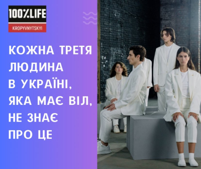 Кожна третя людина в Україні, яка має ВІЛ, не знає про це