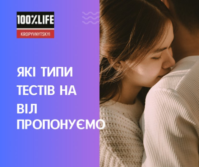 Які типи тестів на ВІЛ пропонуємо