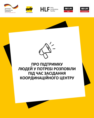 Про підтримку людей у потребі під час засідання координаційного центру
