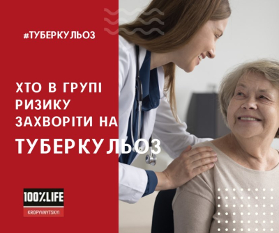 Хто в групі ризику захворіти на туберкульоз