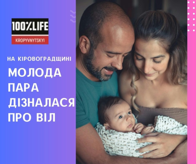 На Кіровоградщині молода пара дізналася про ВІЛ