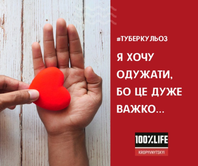 "Я хочу одужати, бо це дуже важко"
