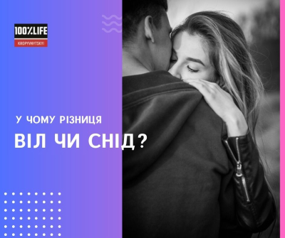У чому різниця: ВІЛ чи СНІД?