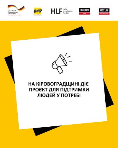 На Кіровоградщині діє проєкт для підтримки людей у потребі