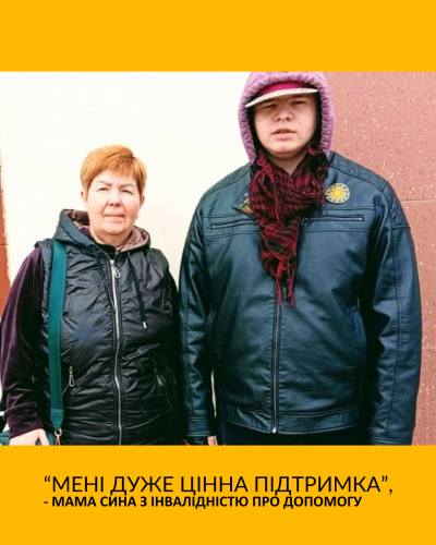 &ldquo;Мені дуже цінна підтримка&rdquo;, - мама сина з інвалідністю про допомогу