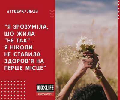 "Я зрозуміла, що жила "не так"