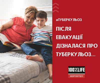 Після евакуації дізналася про туберкульоз