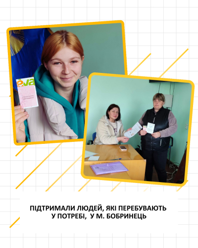 Підтримали людей, які перебувають у потребі,  у м. Бобринець