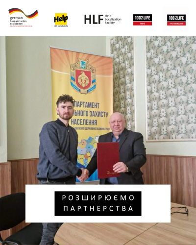 Розширюємо партнерства задля підтримки людей у потребі