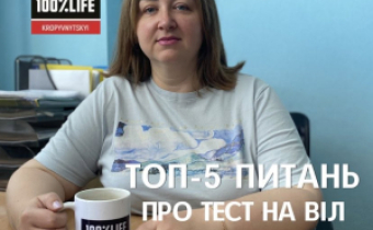 ТОП-5 питань про тест на ВІЛ