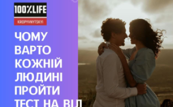 Чому кожній людині варто пройти тест на ВІЛ?