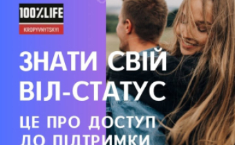 Позитивний результат тесту на ВІЛ - це не вирок