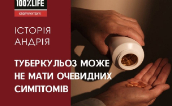 Туберкульоз може не мати очевидних симптомів. Історія Андрія