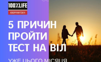 5 причин пройти тест на ВІЛ вже цього місяця